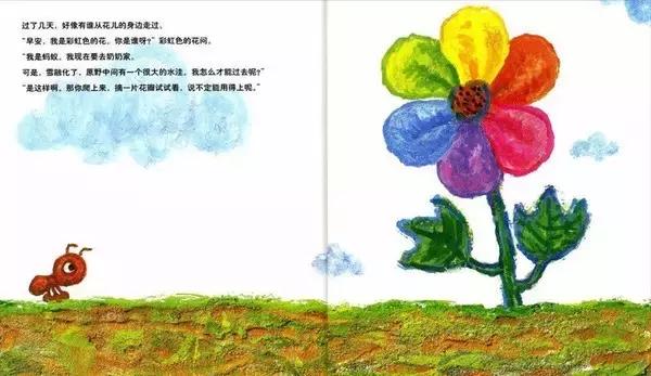 读绘本《彩虹色的花》——付出比得到快乐