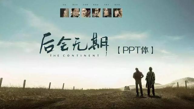 中国电影的PPT江湖