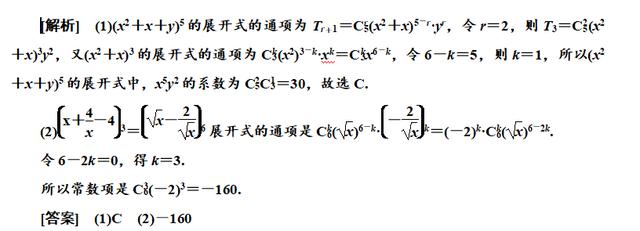 高中数学必修五-二项式定理突破点（一）二项式的通项公式及应用
