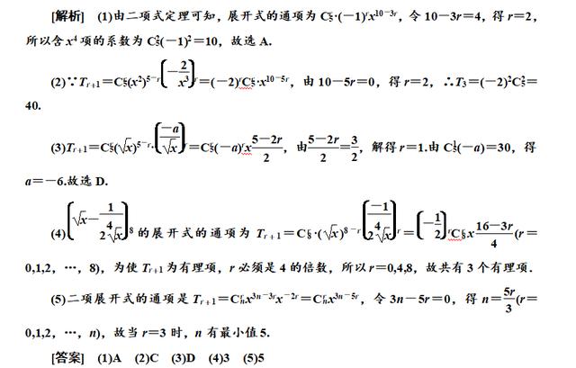 高中数学必修五-二项式定理突破点（一）二项式的通项公式及应用