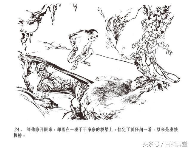 「刘继卣作品」西游记故事《猴王出世》连环画