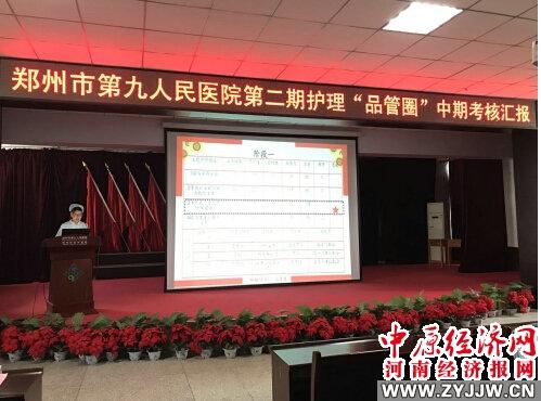 郑州市九院第二期护理品管圈中期考核工作顺利举办