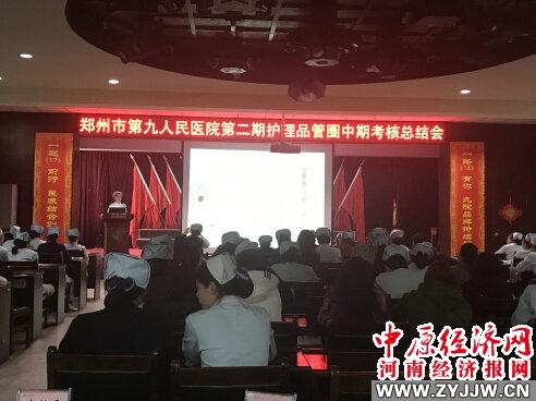 郑州市九院第二期护理品管圈中期考核工作顺利举办