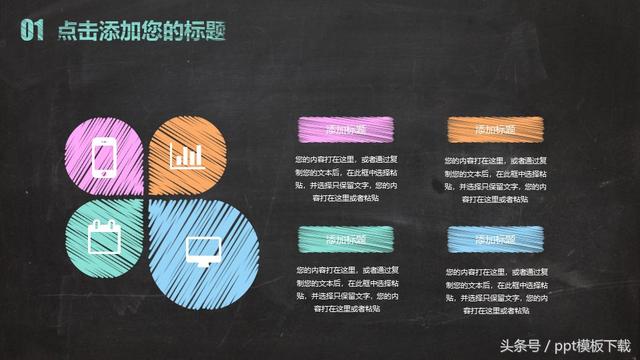 创意黑板粉笔字模板 框架完整适用于教师教学信息化教学、公开课