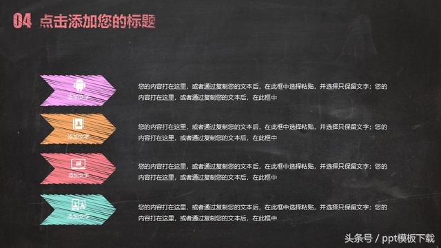 创意黑板粉笔字模板 框架完整适用于教师教学信息化教学、公开课