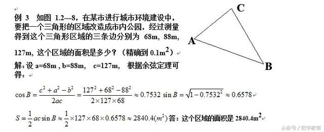 正弦、余弦定理的应用，测量角度，有关三角形计算