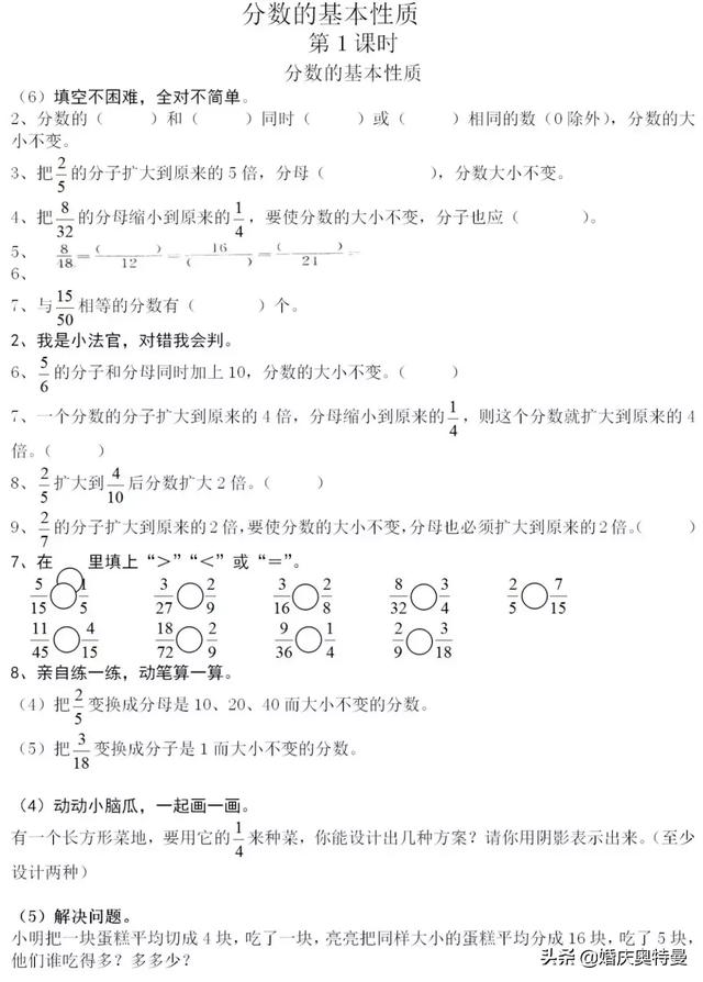 人教版五年级数学下册《<a href='https://www.qiaoshan022.cn/tags/fenshudejibenxingzhi_33896_1.html' target='_blank'>分数的基本性质</a>》第1课时
