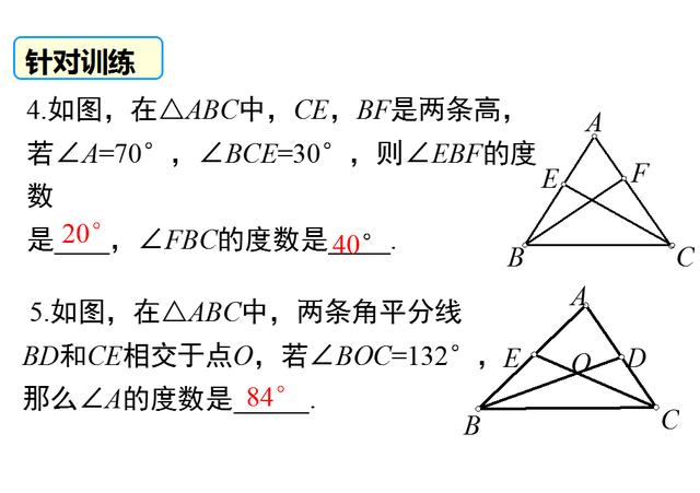 初中数学复习PPT：三角形