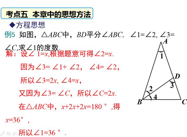 初中数学复习PPT：三角形