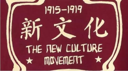 中国近代新文化运动兴起的历史背景是什么？