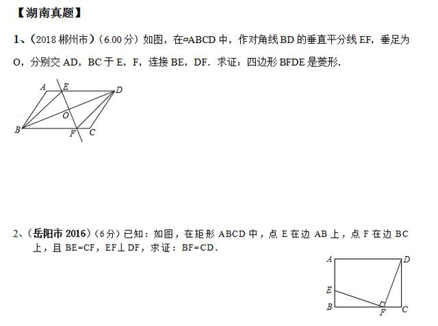 优质课件——中考总复习：三角形及四边形的计算与证明