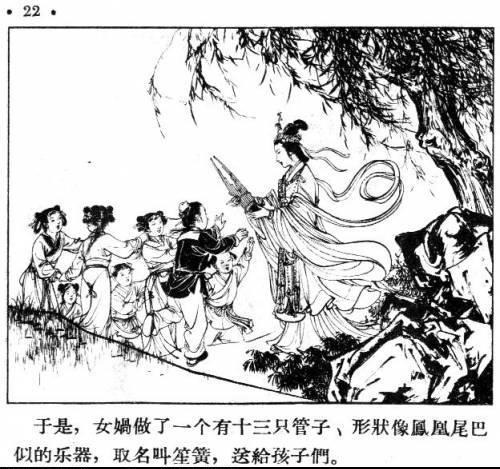 「PP连环画」神话经典《女娲补天》张令涛/胡若佛 绘「1957年版」