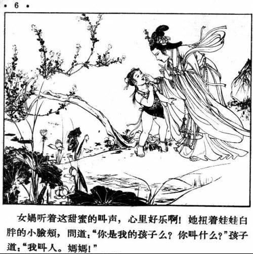 「PP连环画」神话经典《女娲补天》张令涛/胡若佛 绘「1957年版」