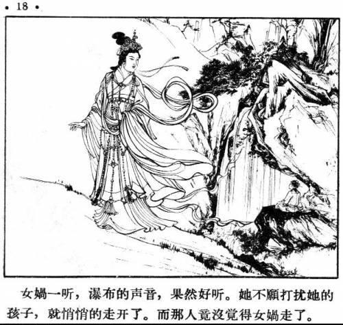 神话经典《女娲补天》张令涛/胡若佛 绘「1957年版」